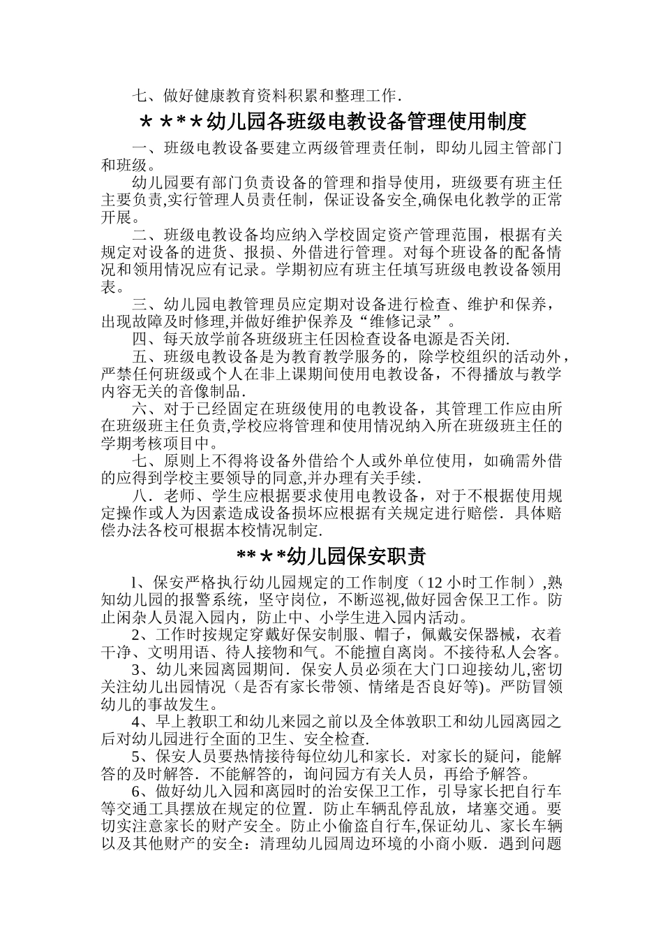 幼儿园保安工作制度_第2页