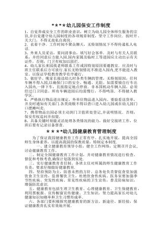 幼儿园保安工作制度