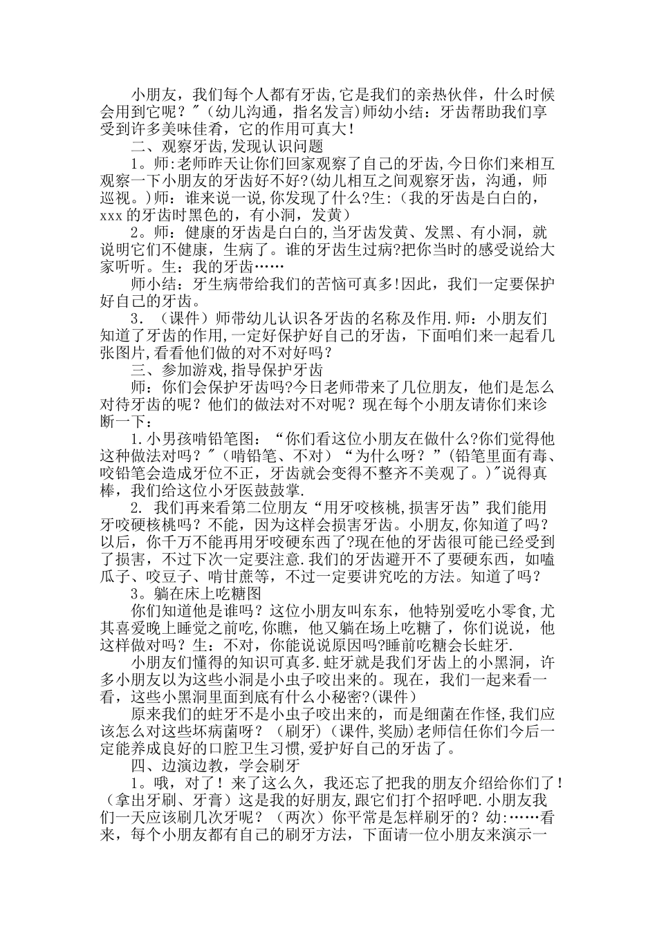 幼儿园保护牙齿教案_第2页
