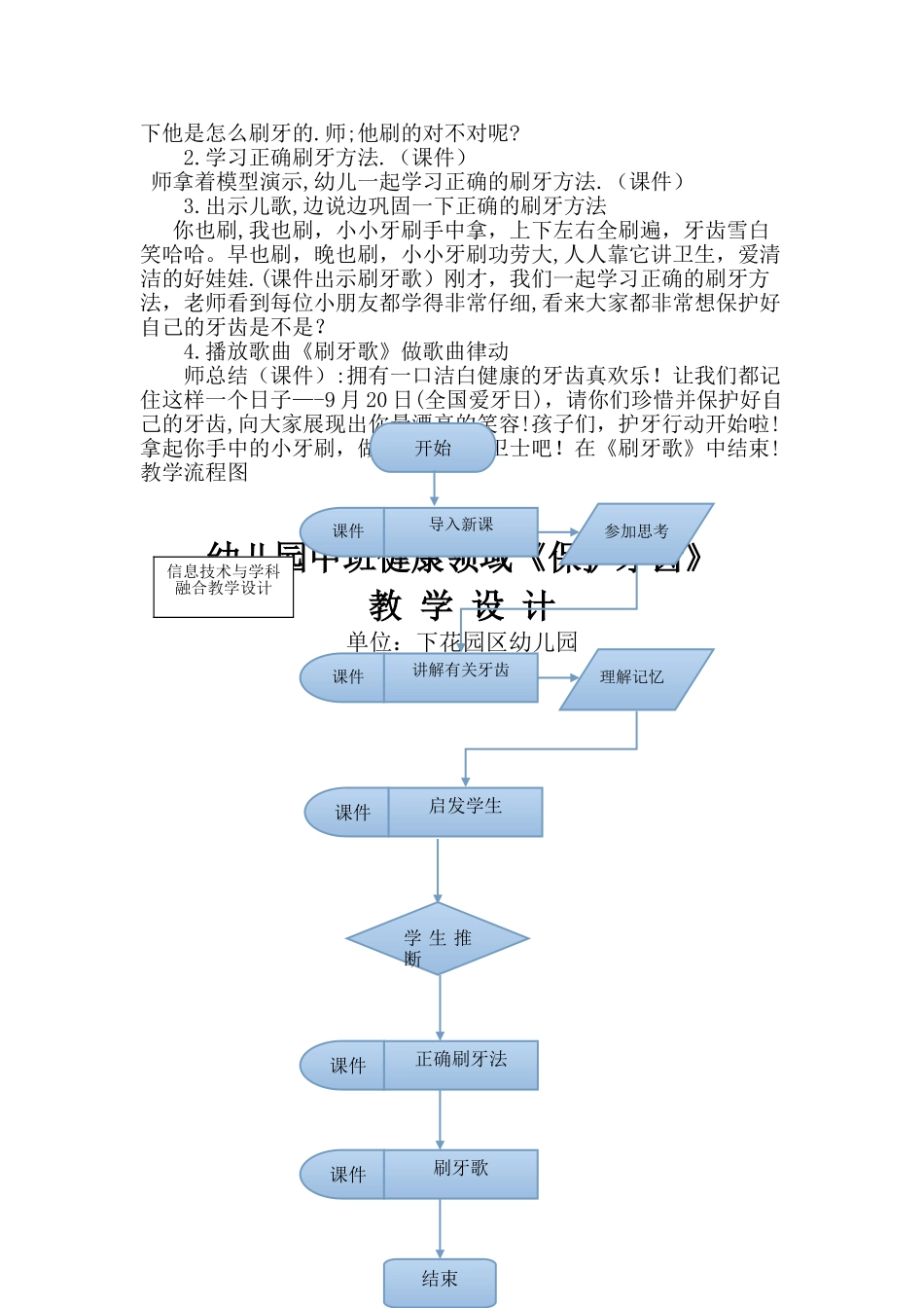 幼儿园保护牙齿教案_第3页
