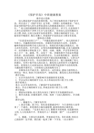 幼儿园保护牙齿教案