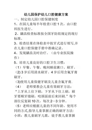 幼儿园保护幼儿口腔健康方案