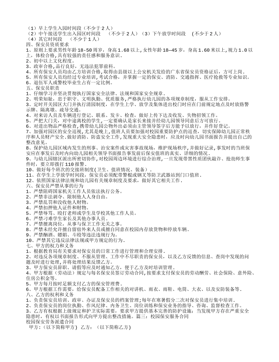 幼儿园保安服务合同_第2页
