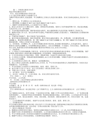 幼儿园保安服务合同