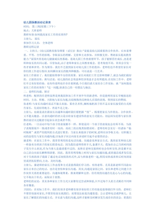 幼儿园保教活动记录表