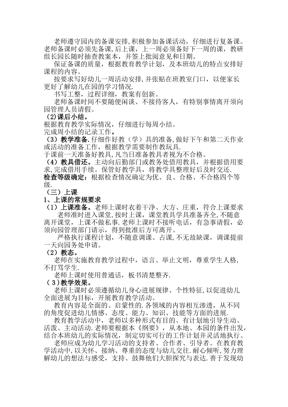 幼儿园保教常规制度_第2页