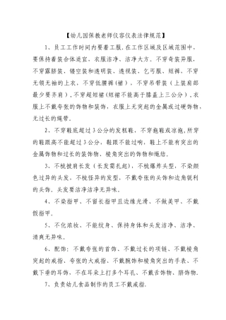 幼儿园保教老师仪容仪表规范