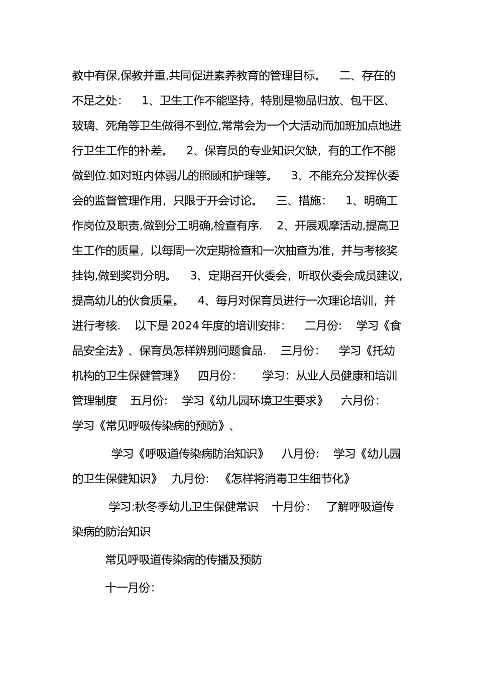 幼儿园保育员培训方案计划_第2页