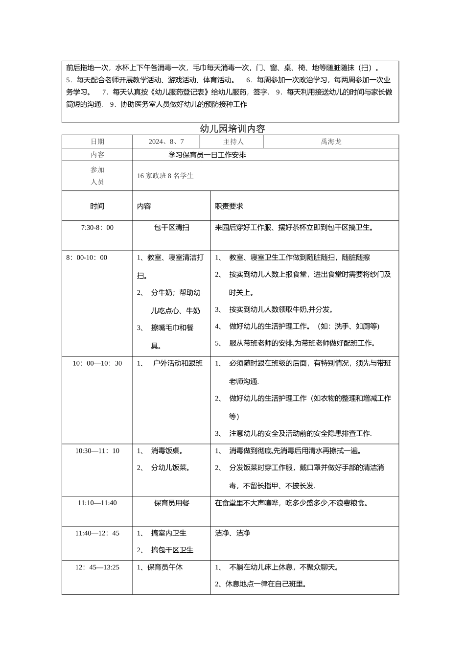 幼儿园保育员培训计划_第2页