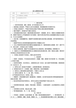 幼儿园保育员培训计划