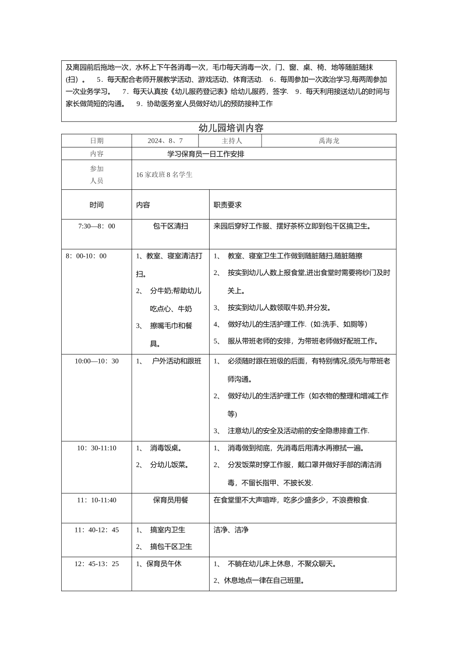 幼儿园保育员培训计划30235_第2页