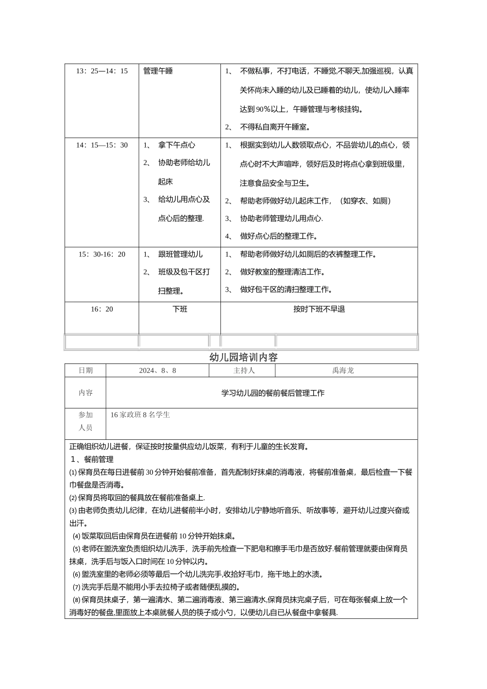 幼儿园保育员培训计划30235_第3页