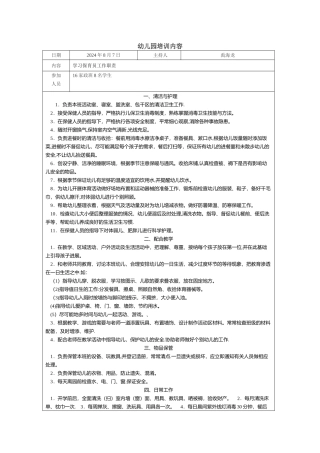 幼儿园保育员培训计划30235