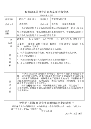 幼儿园保育员岗位练兵擦桌子比赛活动方案、总结、照片