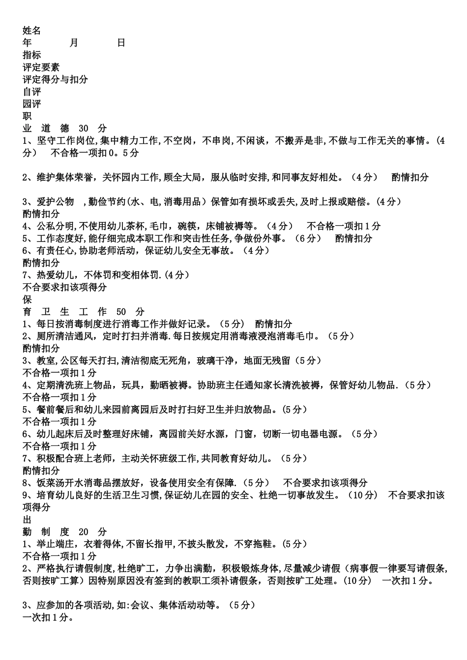 幼儿园保育员工作考核表_第2页