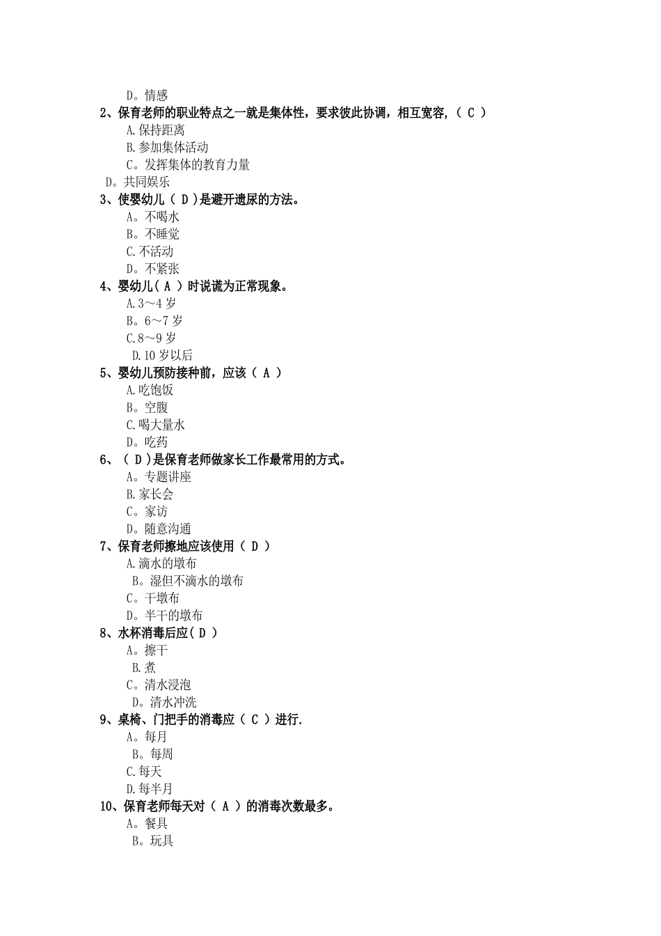 幼儿园保育员技能大赛理论考试试卷_第3页