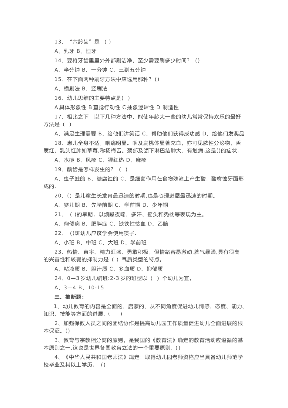 幼儿园保育员试卷_第3页