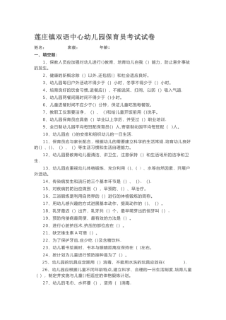 幼儿园保育员试卷