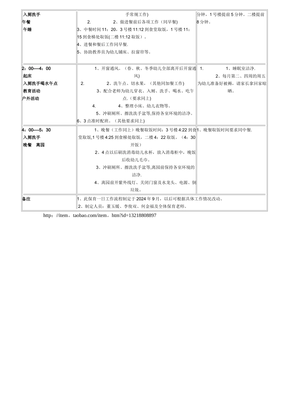 幼儿园保育教师一日工作流程_第2页