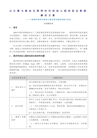 幼儿园信息化管理解决方案-简体版