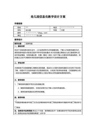 幼儿园信息化教学设计方案