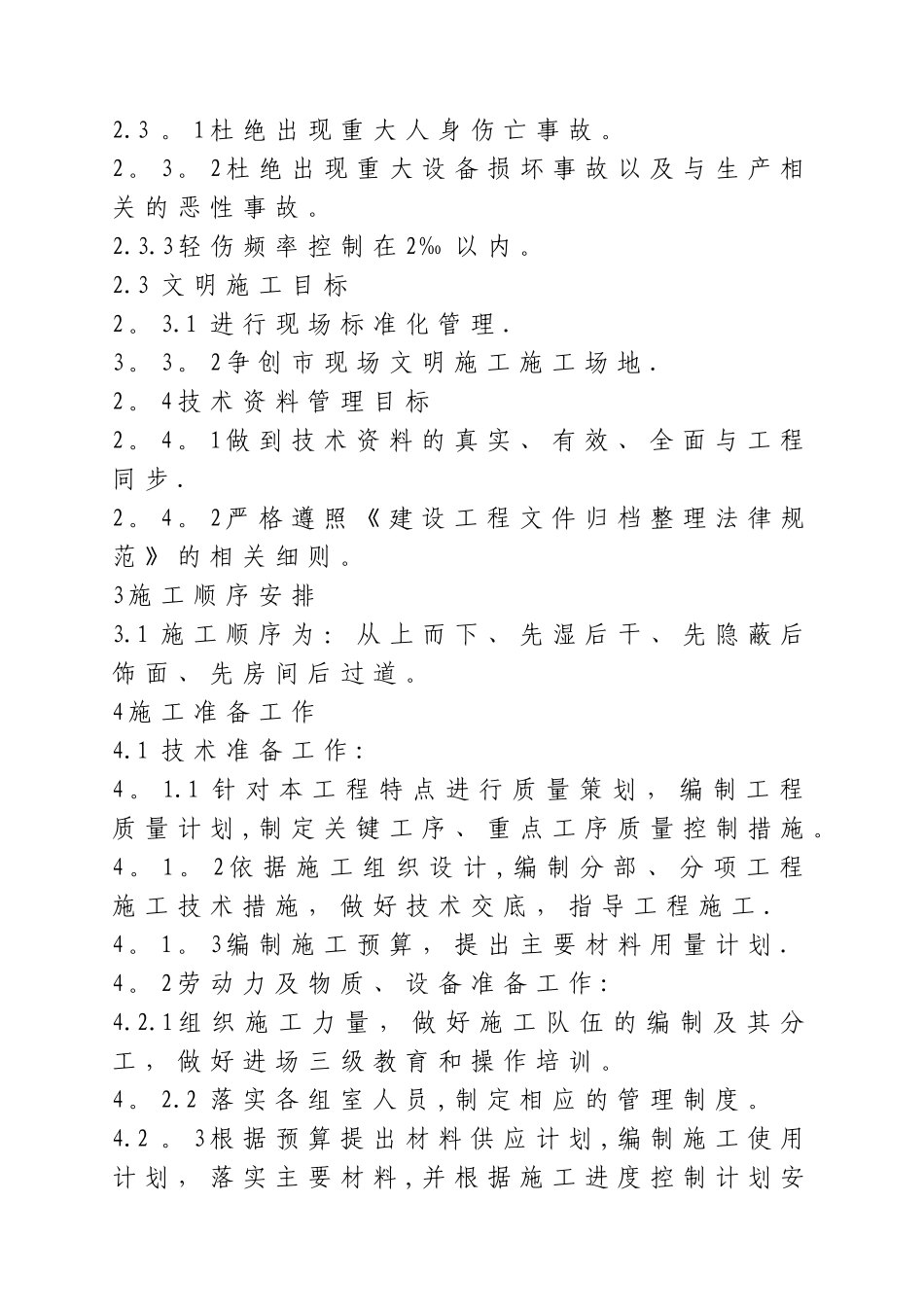 幼儿园修缮工程_第3页