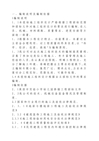 幼儿园修缮工程