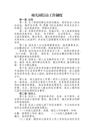 幼儿园信访工作制度