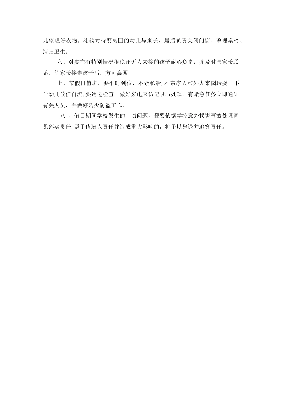 幼儿园值周工作制度_第2页