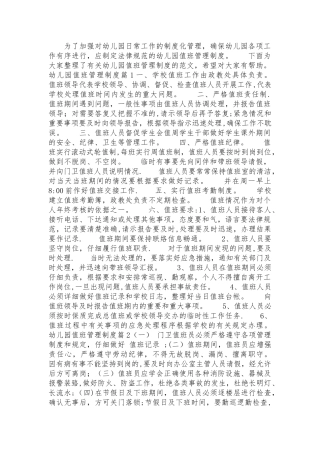 幼儿园值班管理制度