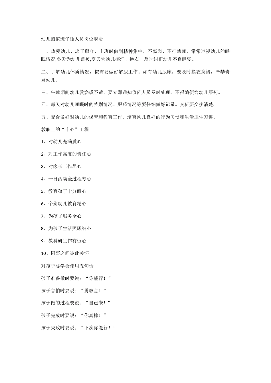 幼儿园值班午睡人员岗位职责_第1页
