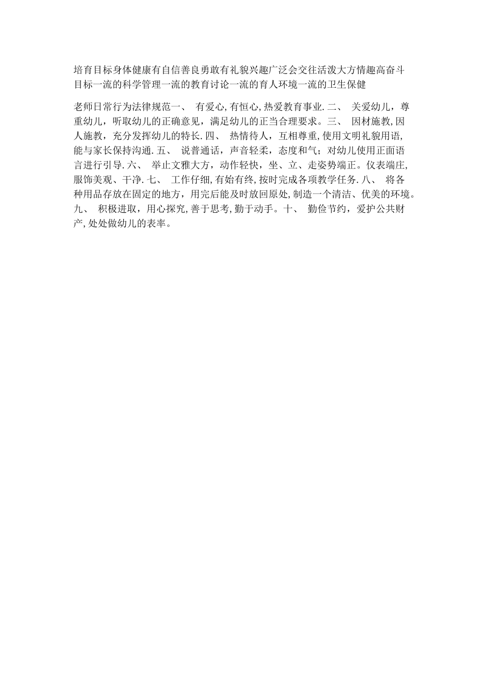 幼儿园值班午睡人员岗位职责_第2页