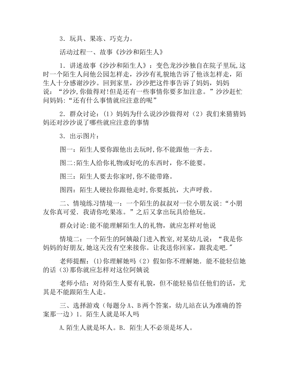 幼儿园假期安全教育教案三篇_第3页