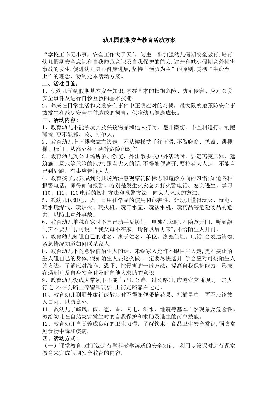 幼儿园假期安全教育活动方案_第1页