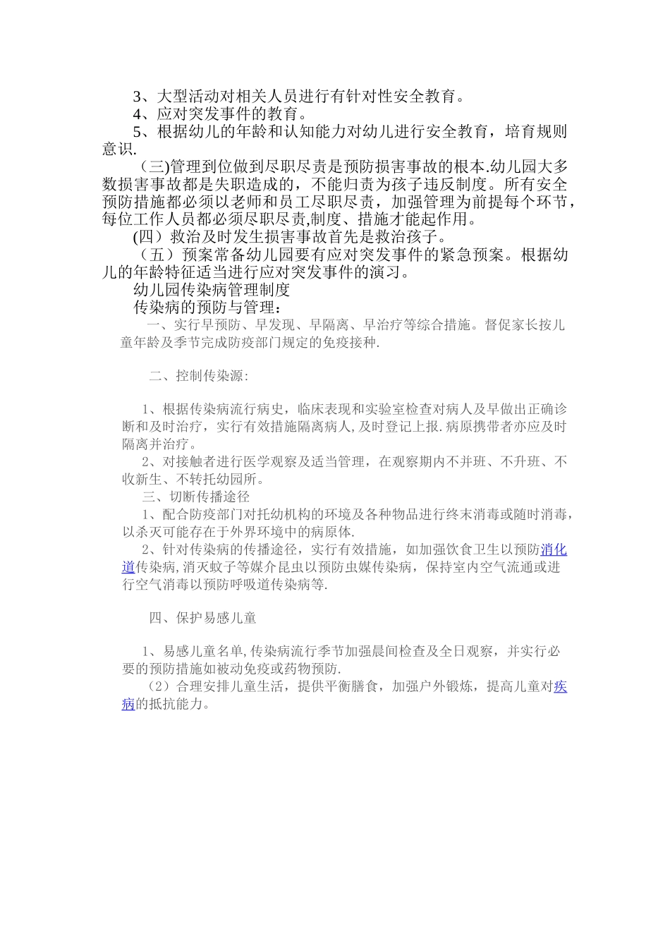 幼儿园健康教育制度_第2页