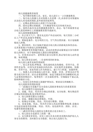 幼儿园健康教育制度