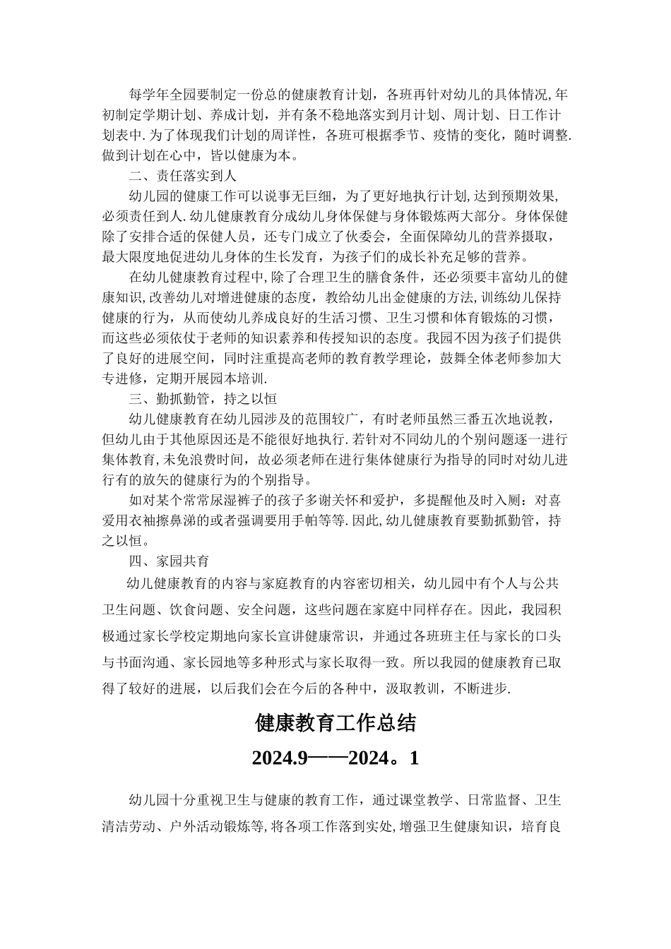 幼儿园健康教育工作总结4篇_第3页