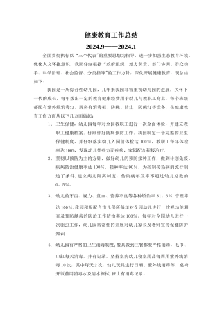 幼儿园健康教育工作总结4篇