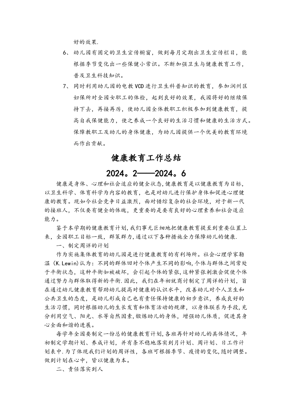 幼儿园健康教育工作计划总结4篇_第2页