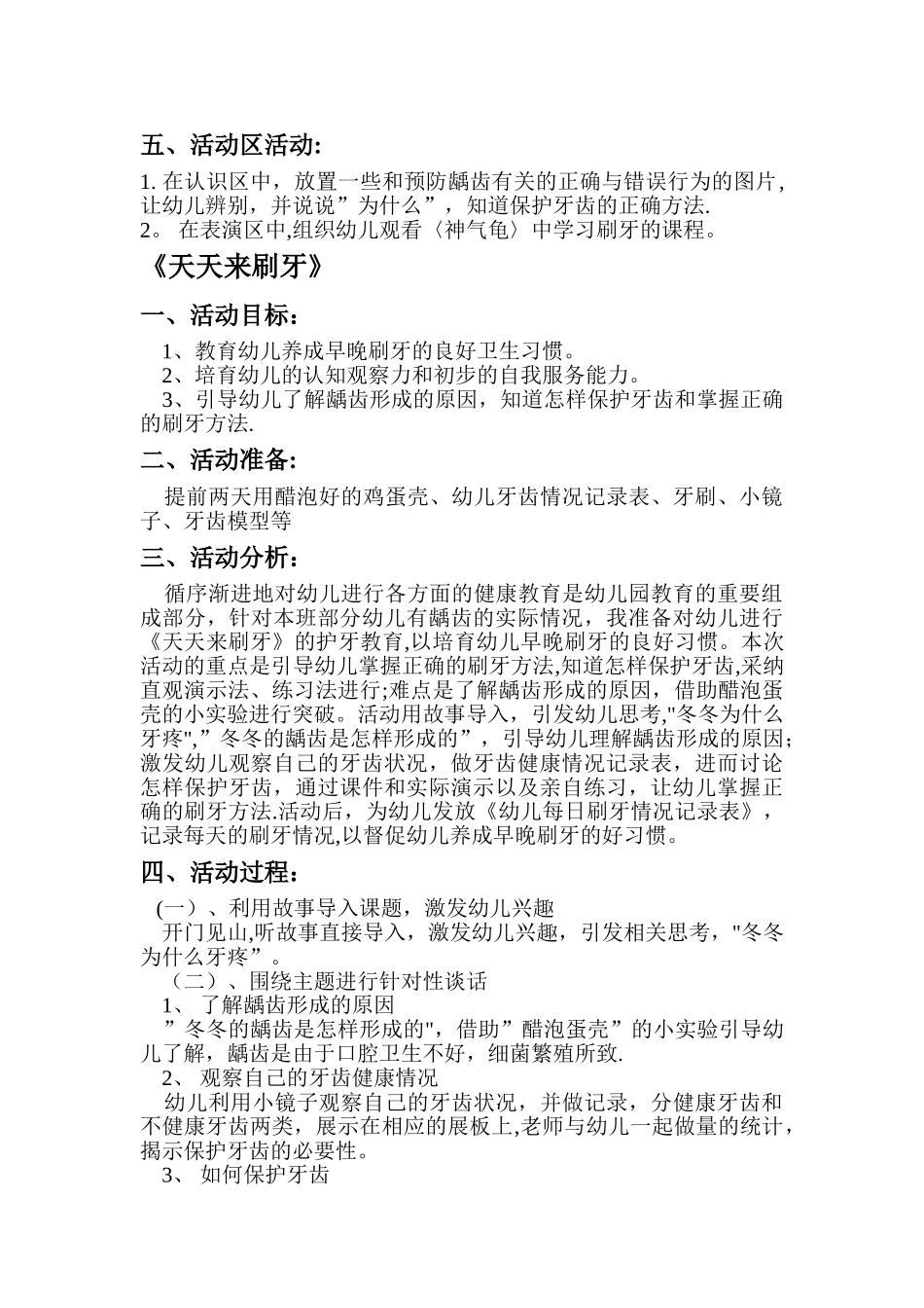 幼儿园健康教育教案_第2页