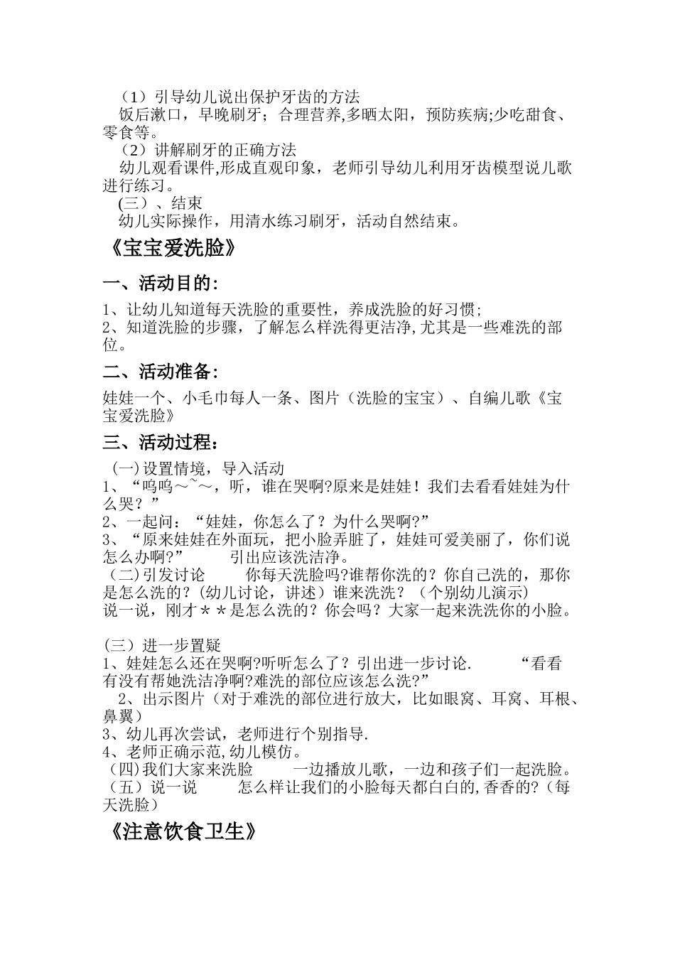 幼儿园健康教育教案_第3页