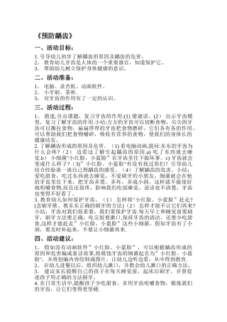 幼儿园健康教育教案