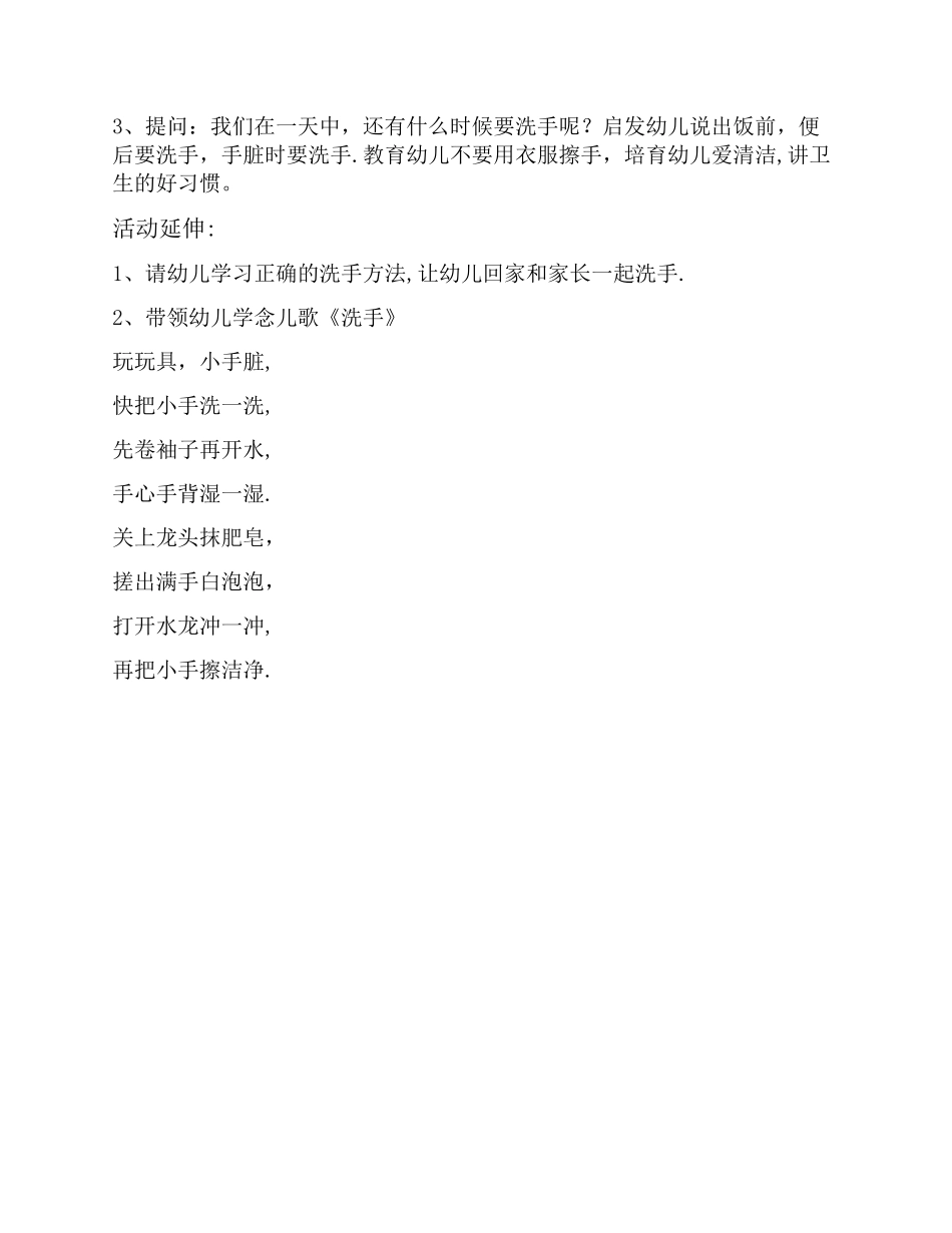 幼儿园健康教育活动设计方案_第2页