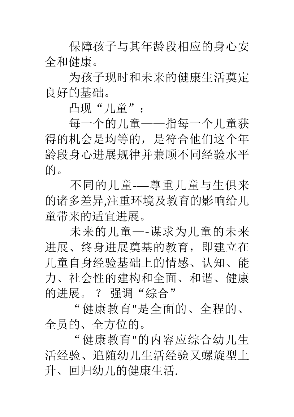 幼儿园健康教育方案_第2页