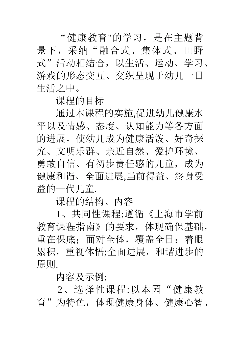 幼儿园健康教育方案_第3页