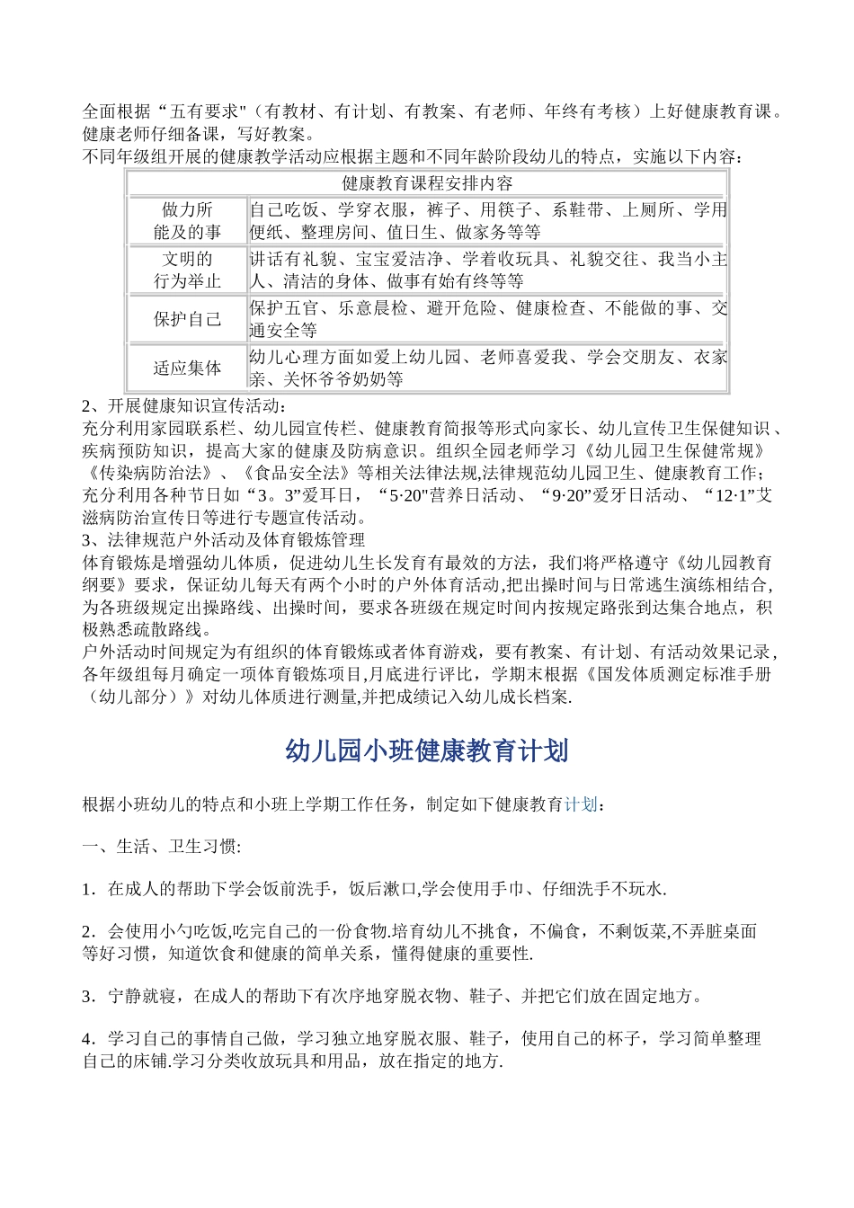 幼儿园健康教育计划_第2页