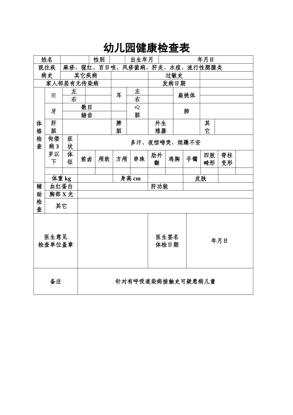 幼儿园健康检查表_第1页