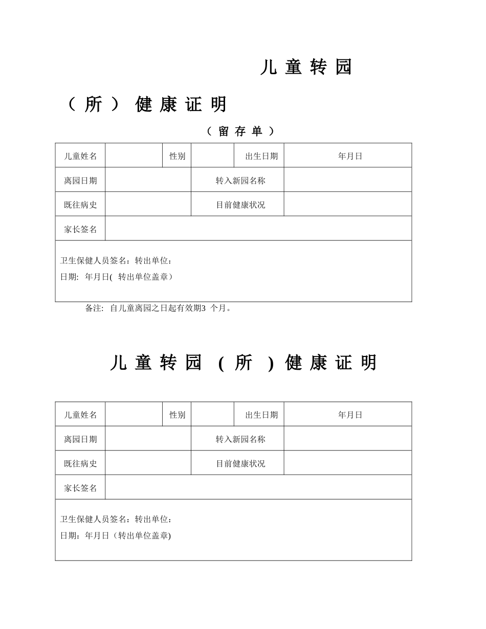 幼儿园儿童入园健康检查表_第2页