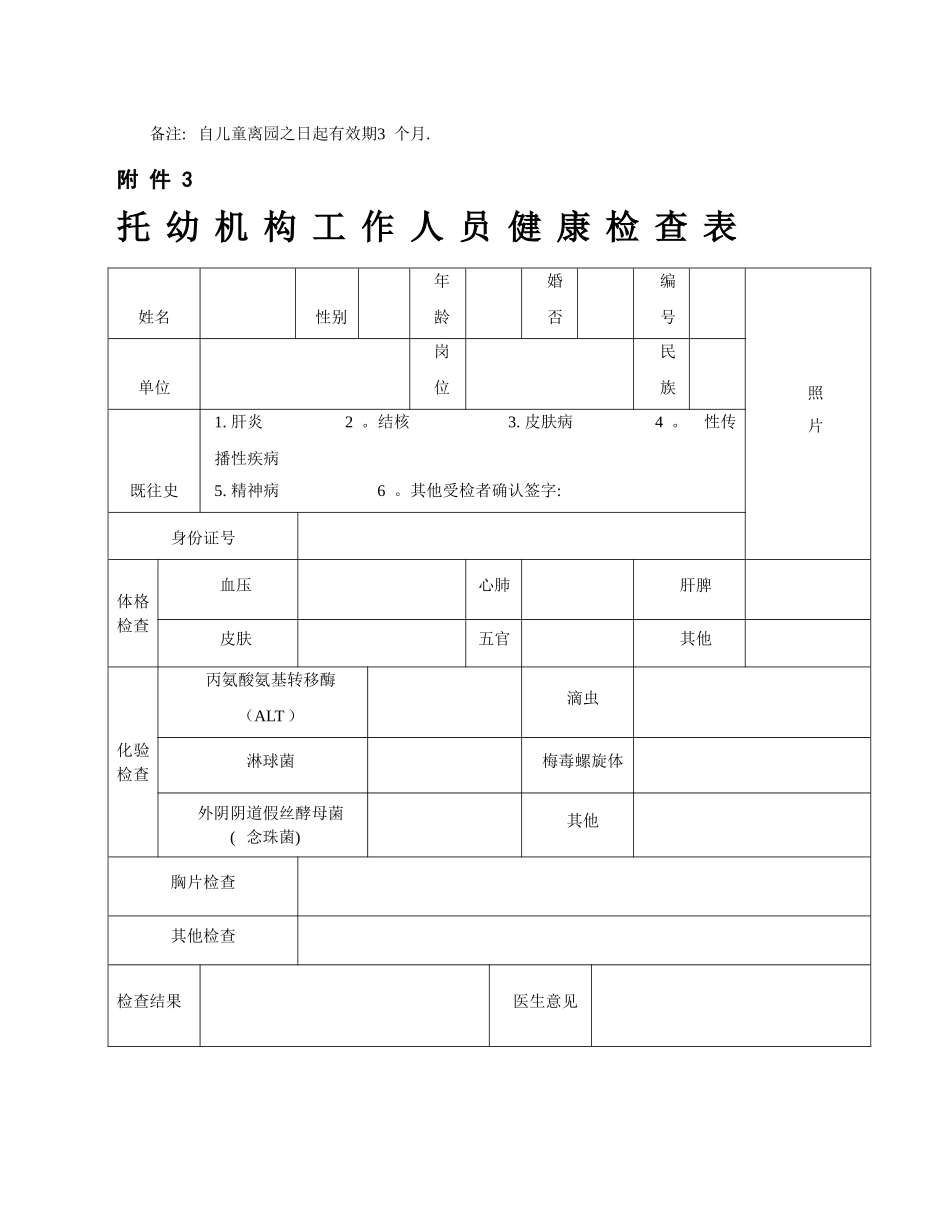 幼儿园儿童入园健康检查表_第3页
