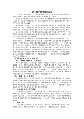 幼儿园元宵节活动总结